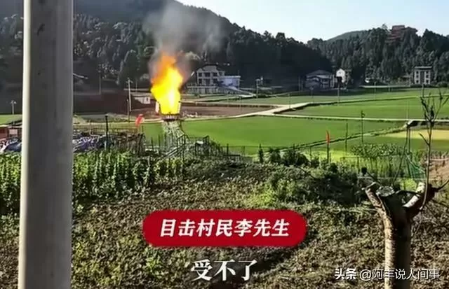 镇政府回应试放燃气火光冲天
